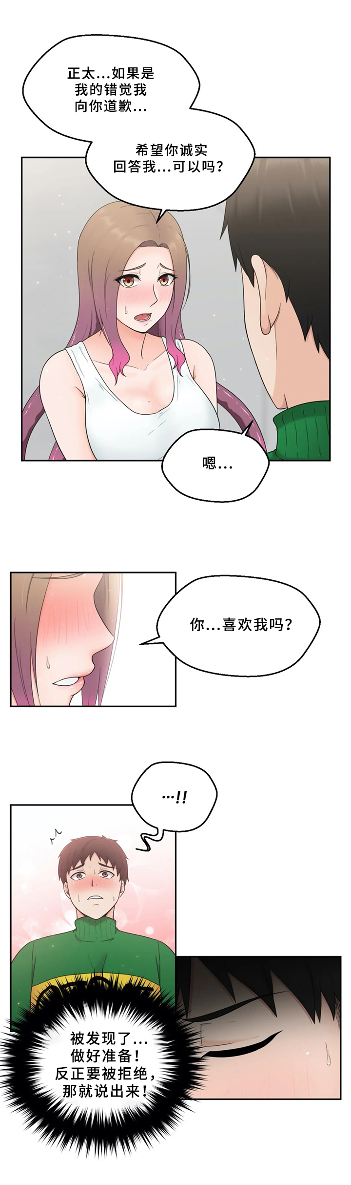 邻居是外星人漫画,第3章：外星人2图