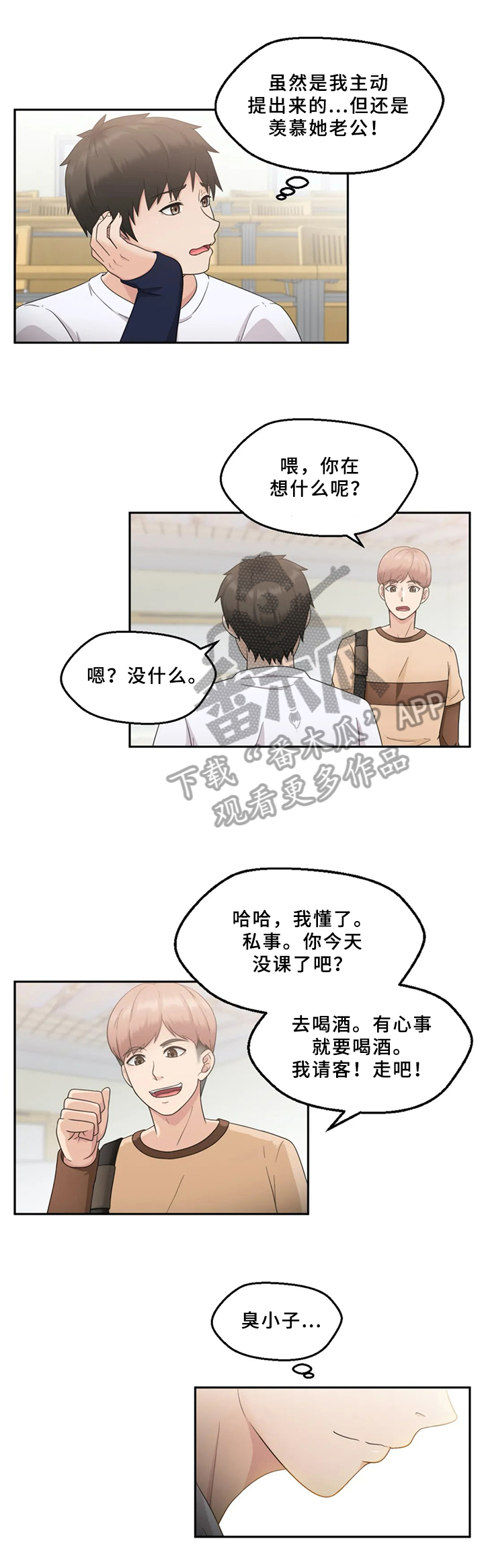 邻居是外星人漫画,第6章：赴约1图