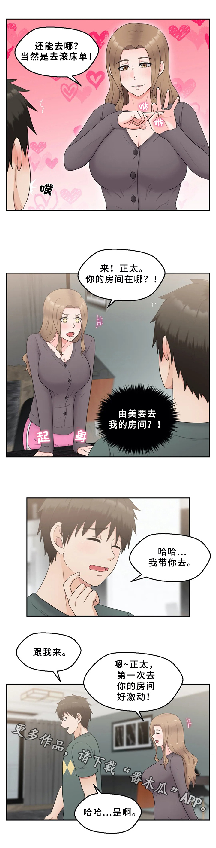 邻居是我小媳妇漫画,第21章：突然表白1图