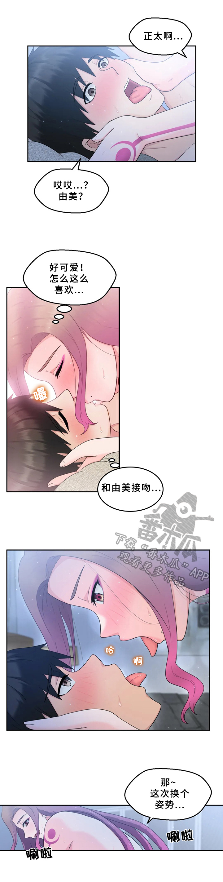 邻居外星人大叔2菜单漫画,第11章：想要的2图