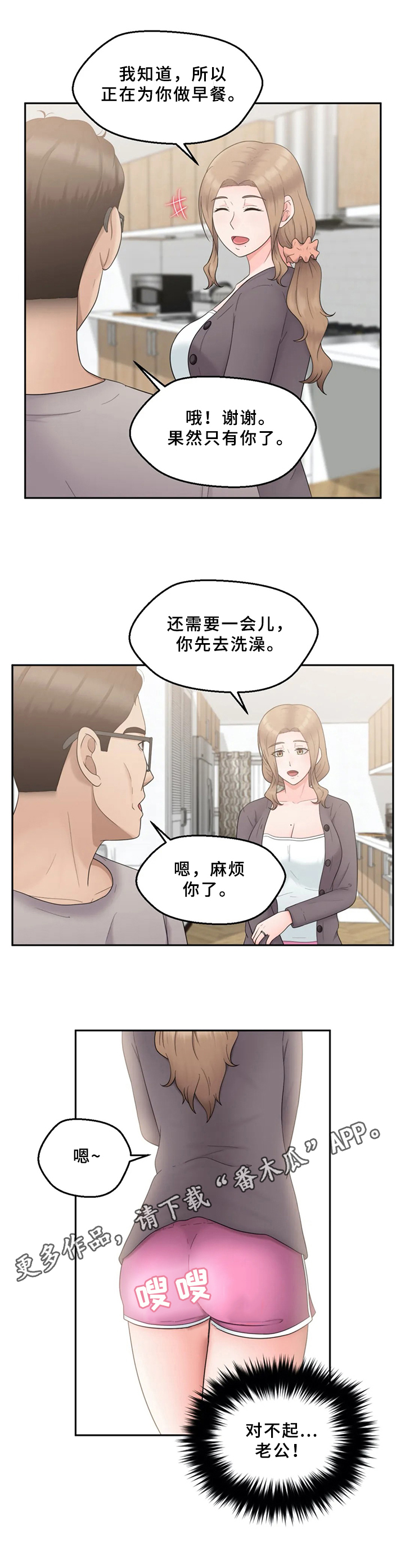 邻居是外星人漫画,第23章：特别玩法2图