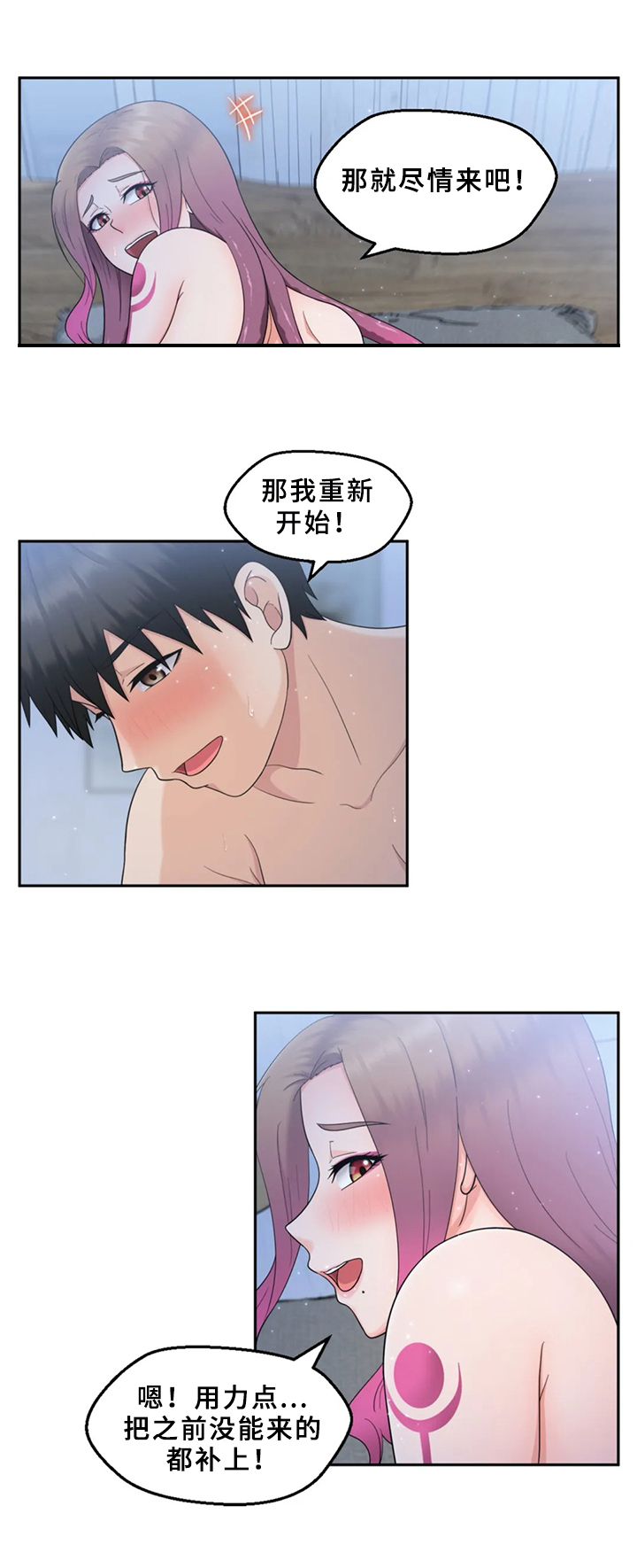 邻居是外星人漫画,第12章：隐瞒1图