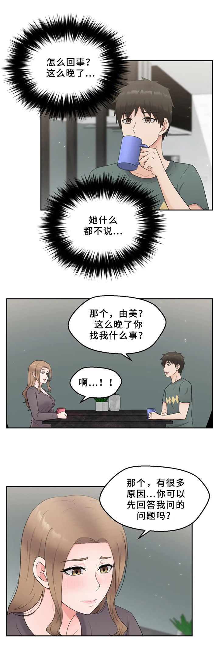 邻居是外星人漫画,第20章：问题1图