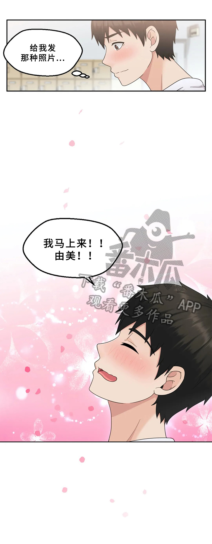 邻居是外星人漫画,第6章：赴约2图