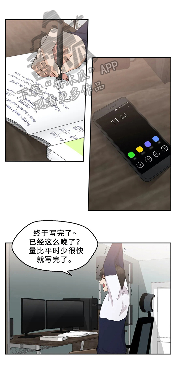 邻居是外星人漫画,第8章：邀请1图