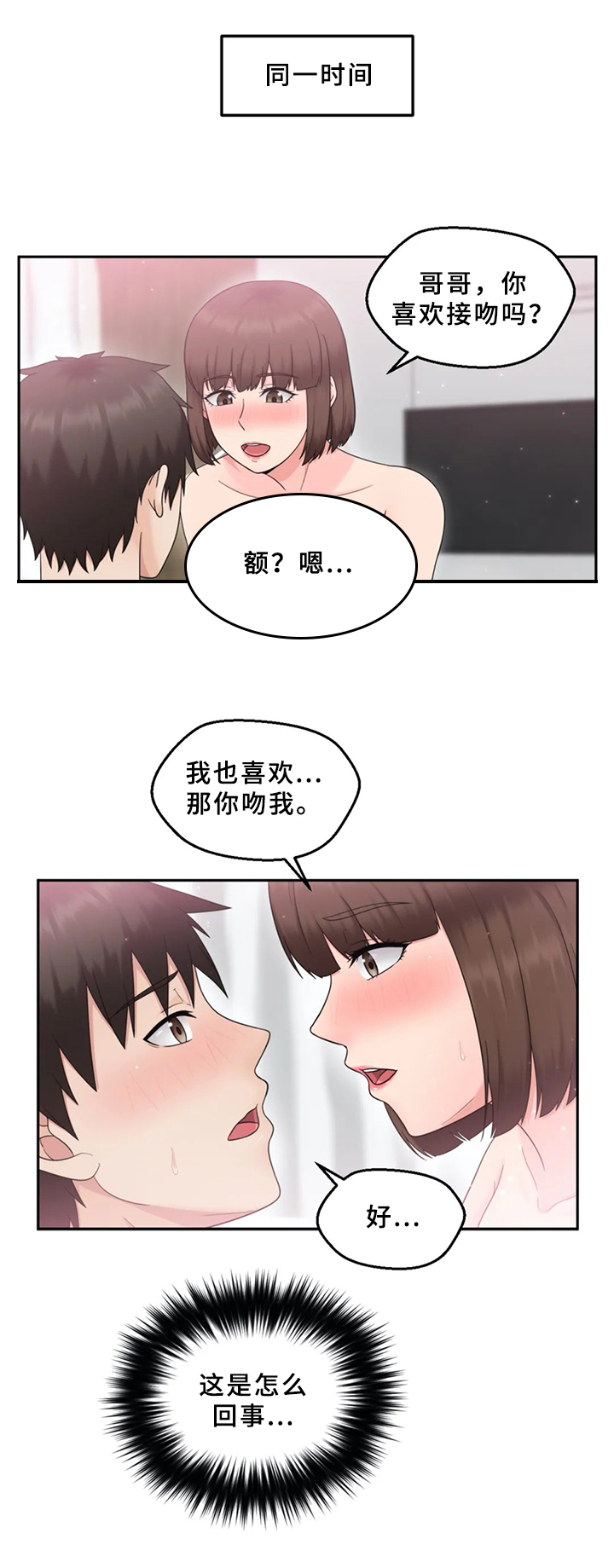 邻居是外星人韩漫免费观看漫画,第15章：真心的1图