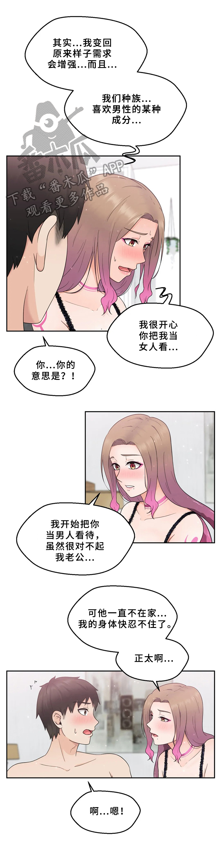 你好邻居外星人下载漫画,第4章：种族特点2图