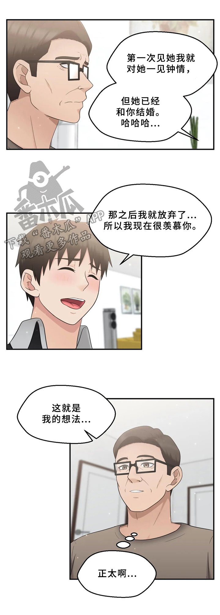 邻居是个恶人怎么对付漫画,第31章：请求2图