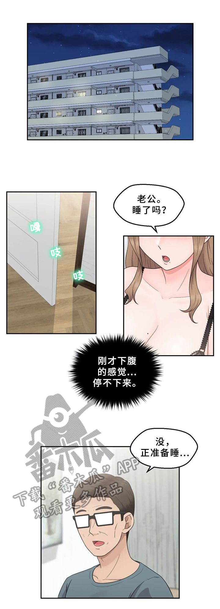 邻居是吸血鬼漫画,第14章：忍不了1图