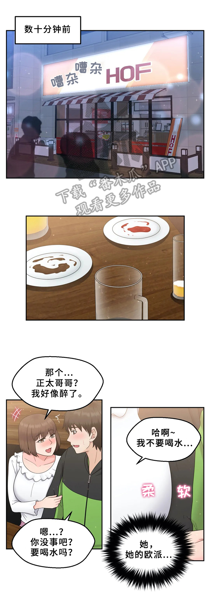 邻居是外星人韩漫免费观看漫画,第15章：真心的2图