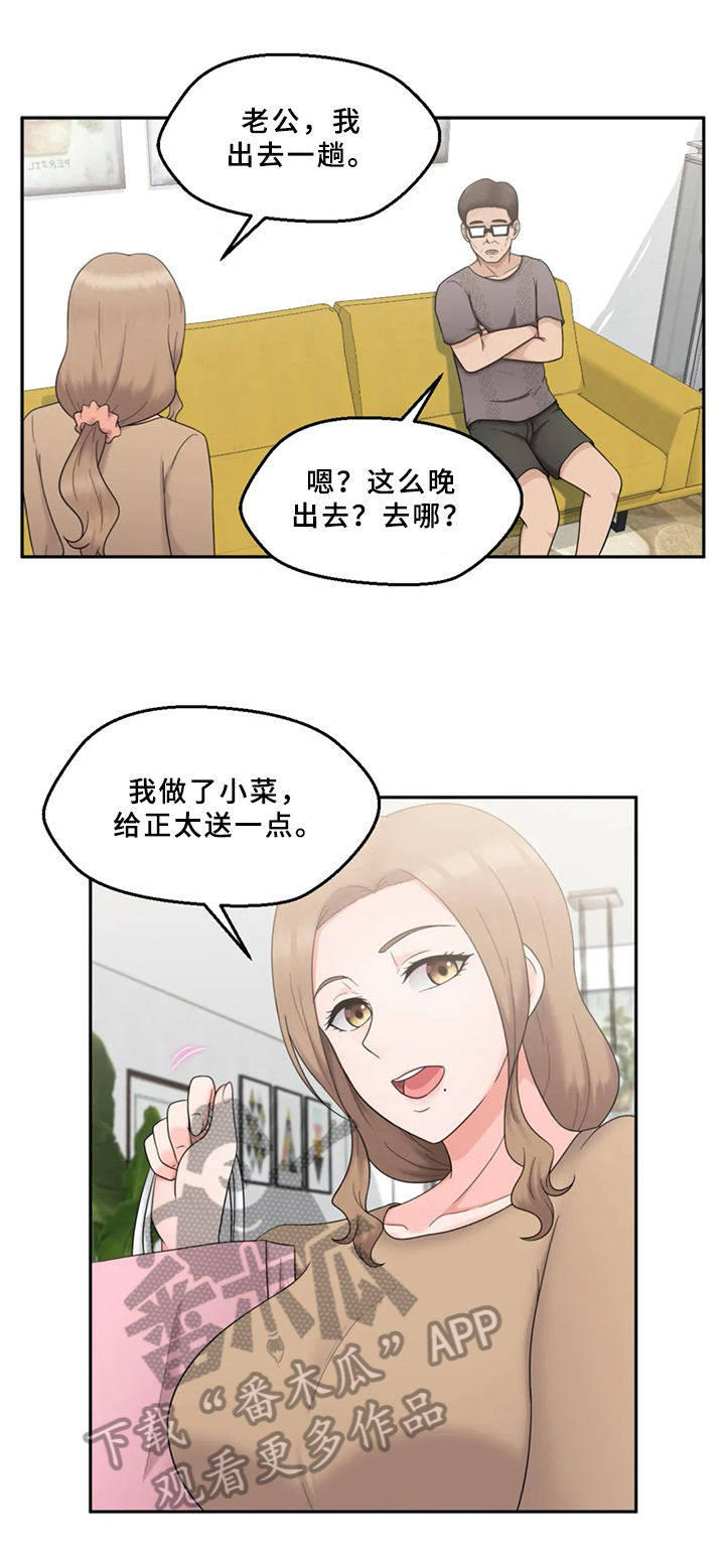 邻居是外星人漫画,第26章：疑心2图