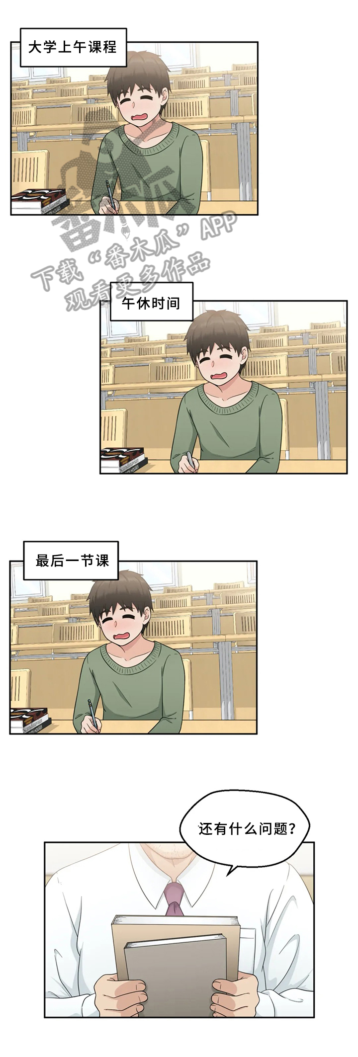 邻居是外星人漫画,第9章：约见1图