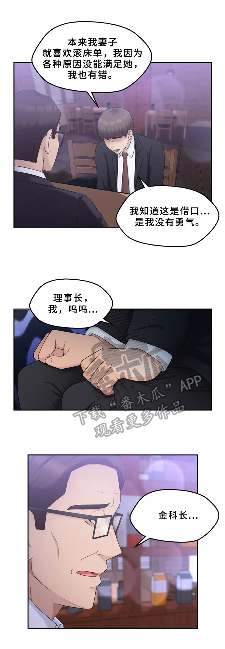 邻居是外国人漫画,第25章：不安1图