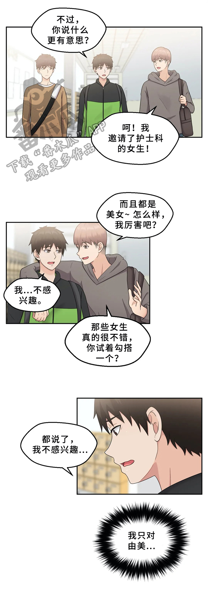 邻居是我小媳妇漫画,第13章：喝酒聚会1图