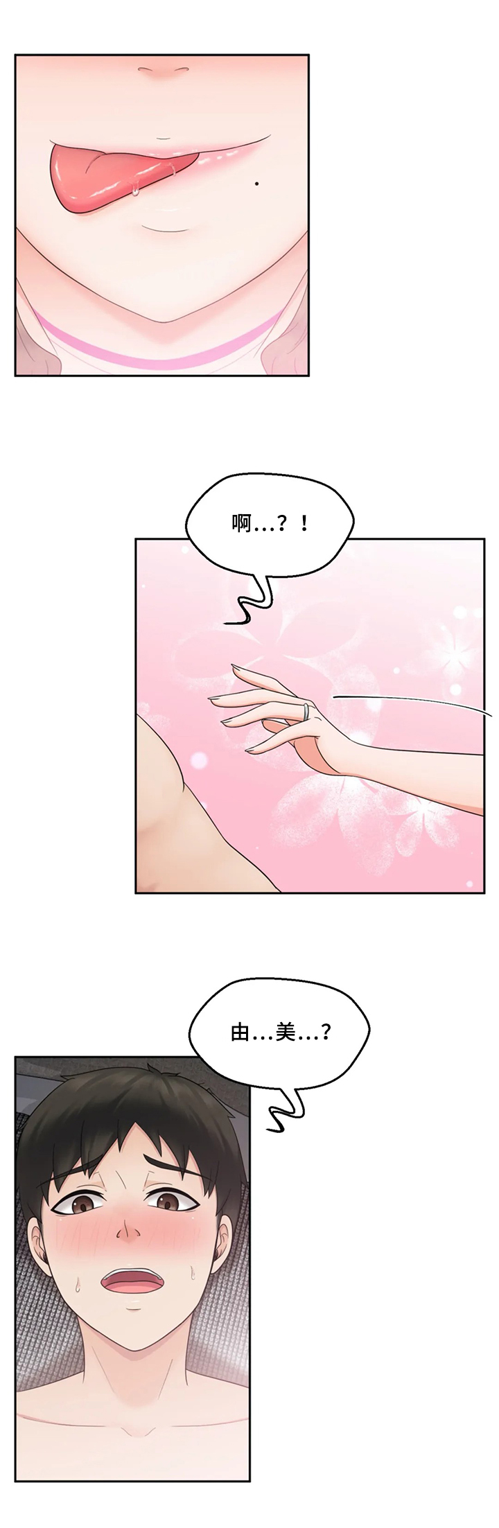 邻居是外星人电影漫画,第4章：种族特点1图