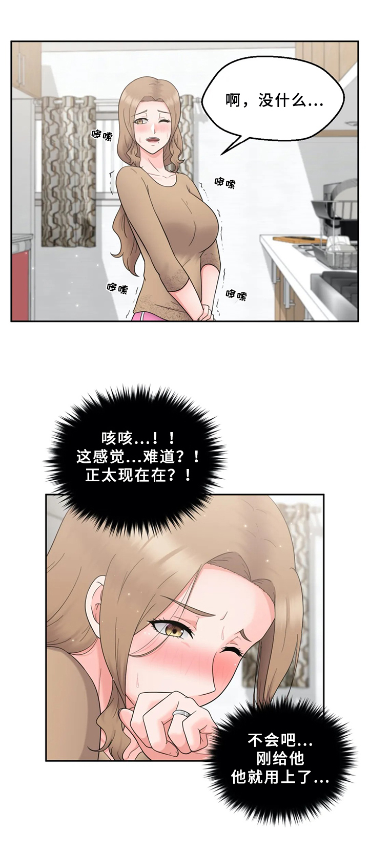 邻居是外星人漫画,第27章：答应1图