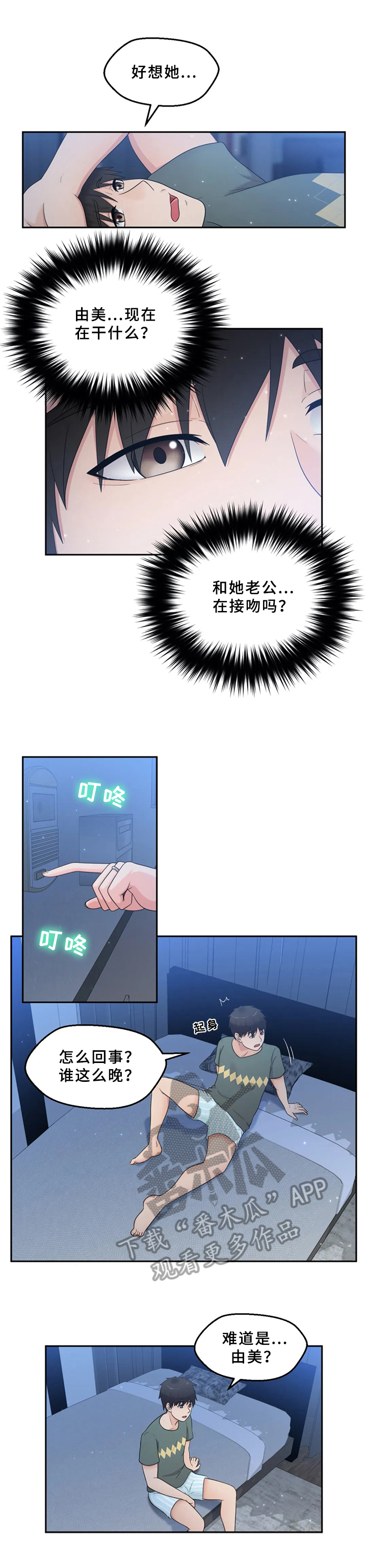 邻居是外星人漫画,第20章：问题1图