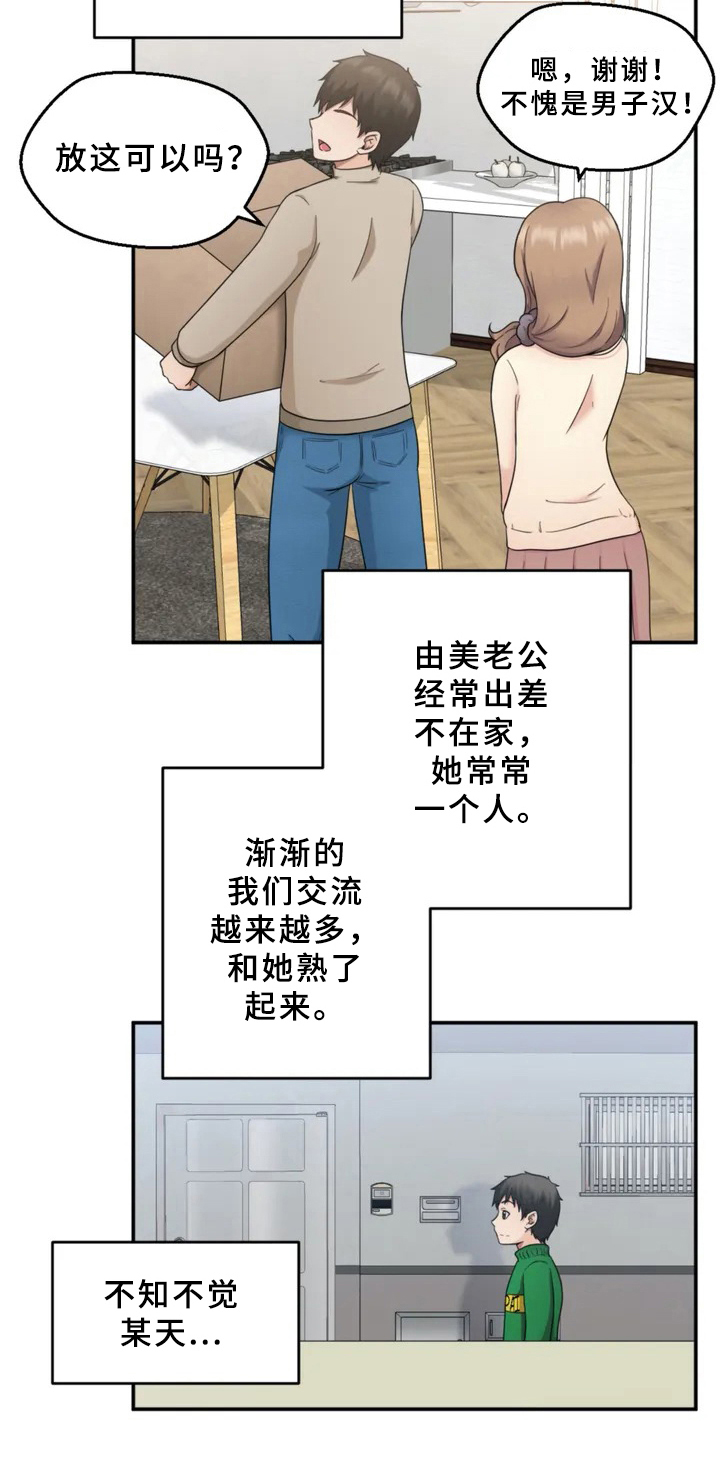 邻居是危房能否起诉邻居拆除危房漫画,第1章：邻居2图