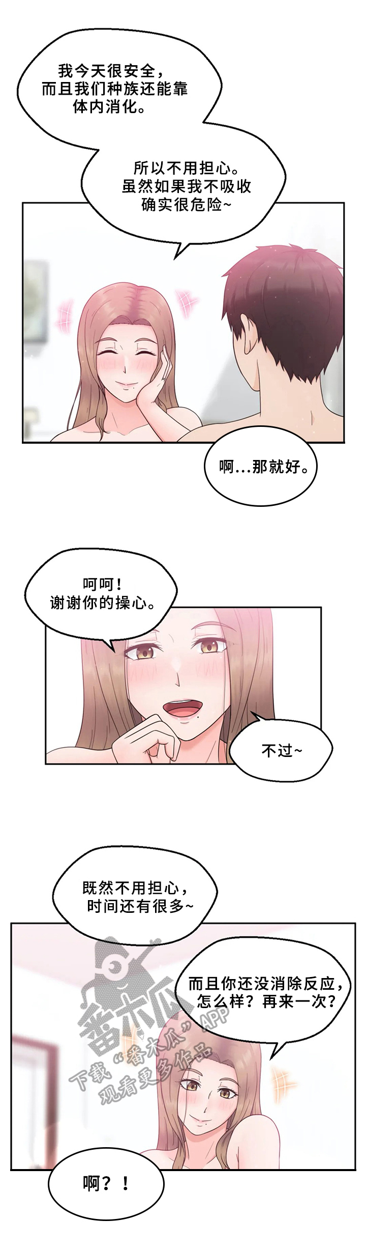 邻居是外星人电影漫画,第4章：种族特点2图