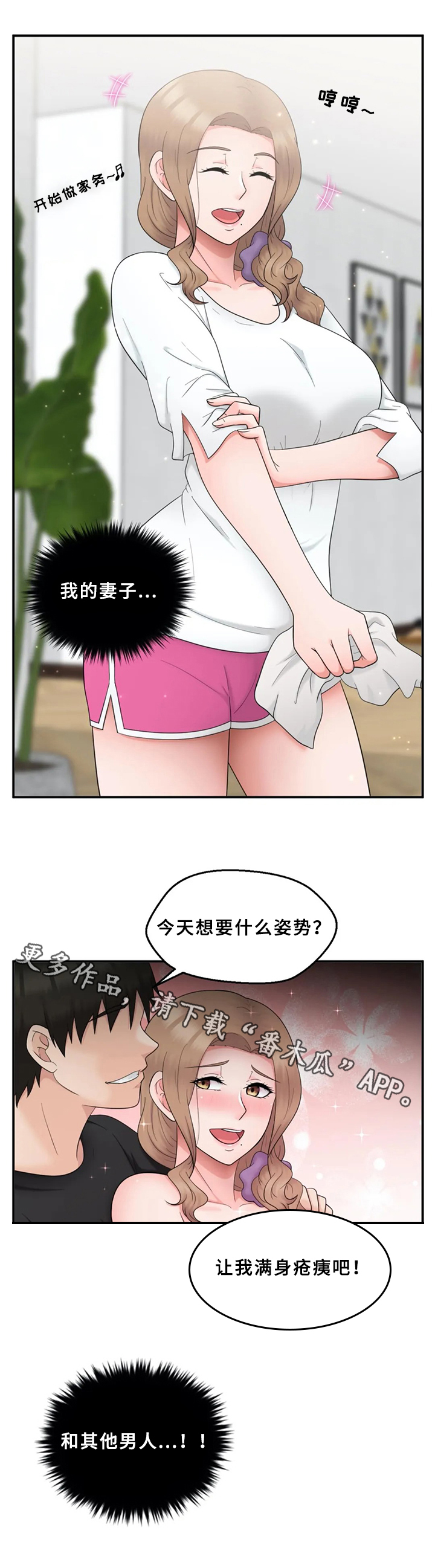 邻居是仇人怎么办漫画,第29章：焦虑2图