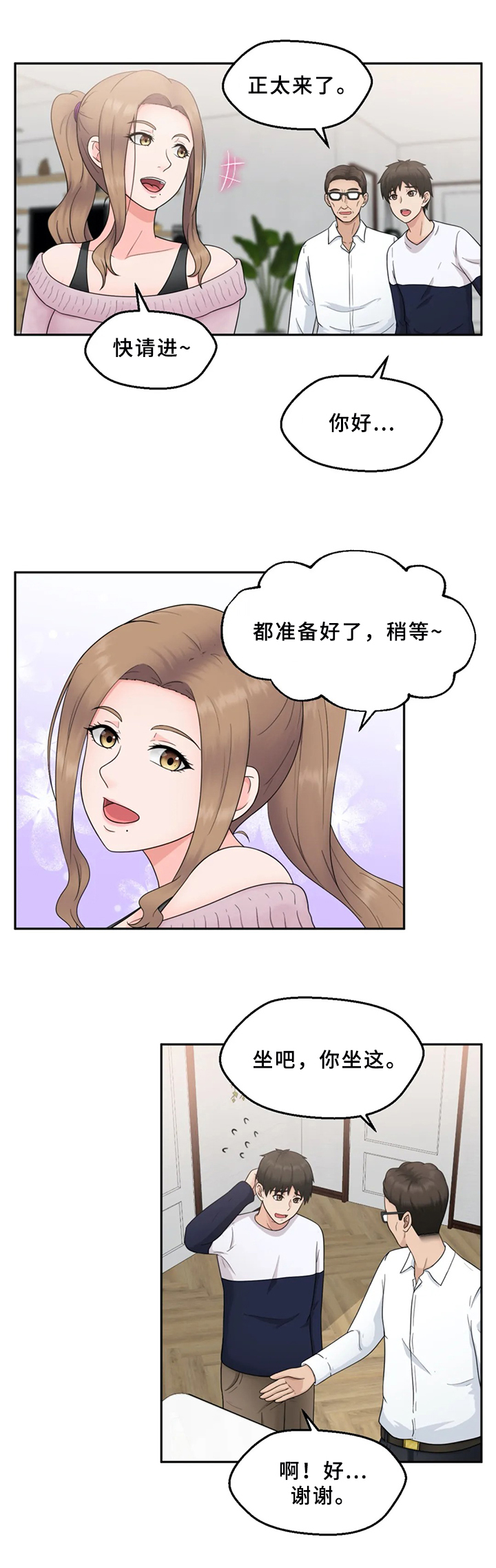 邻居是外星人漫画,第7章：介绍1图