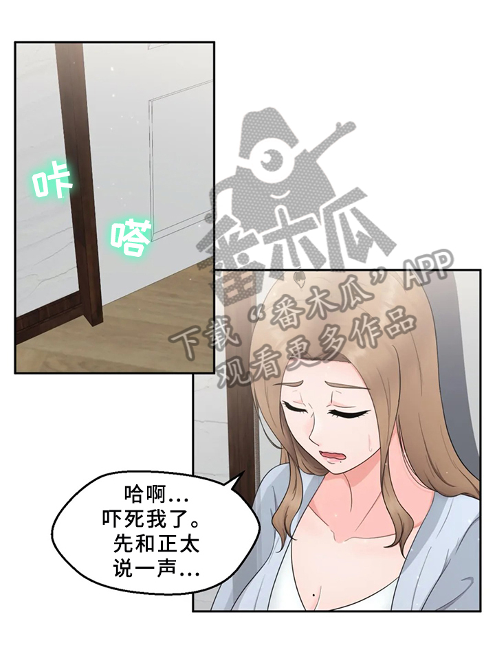 邻居是外星人漫画,第13章：喝酒聚会2图