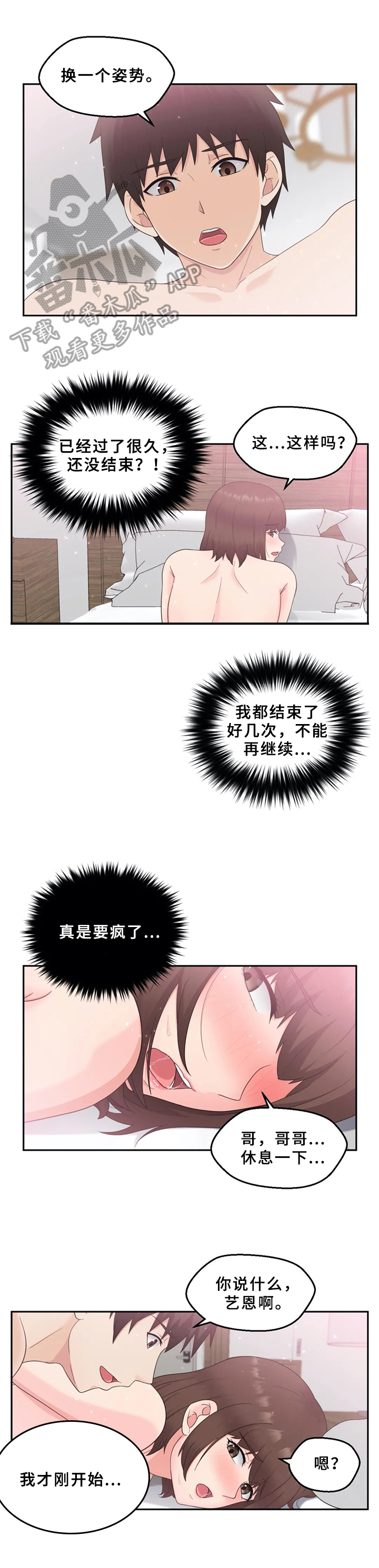 邻居是外星人漫画,第17章：前所未有1图