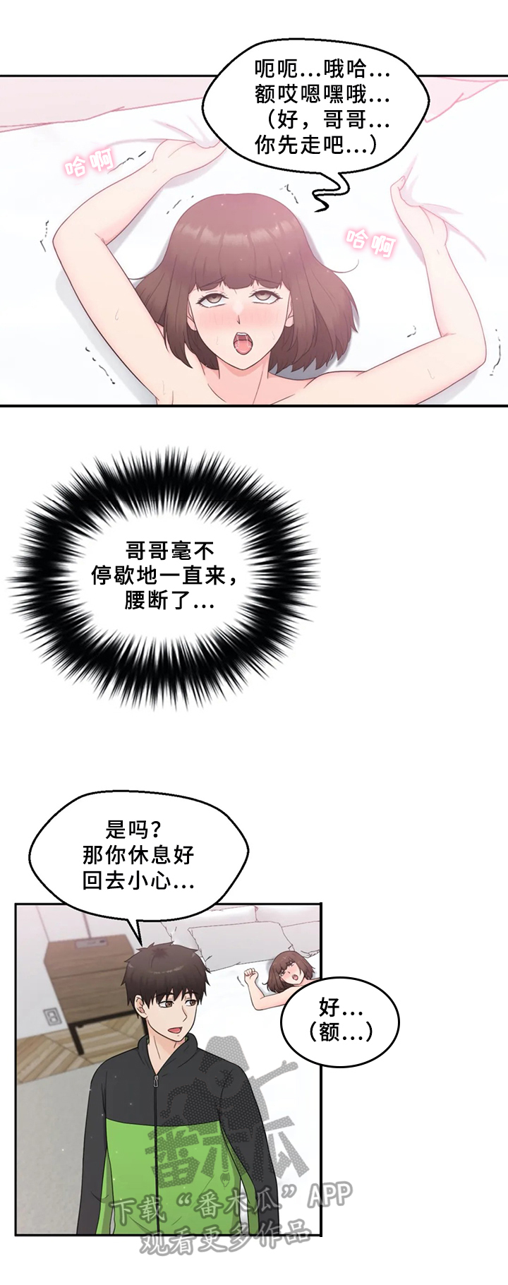 邻居是外星人的电影漫画,第18章：忘不了1图