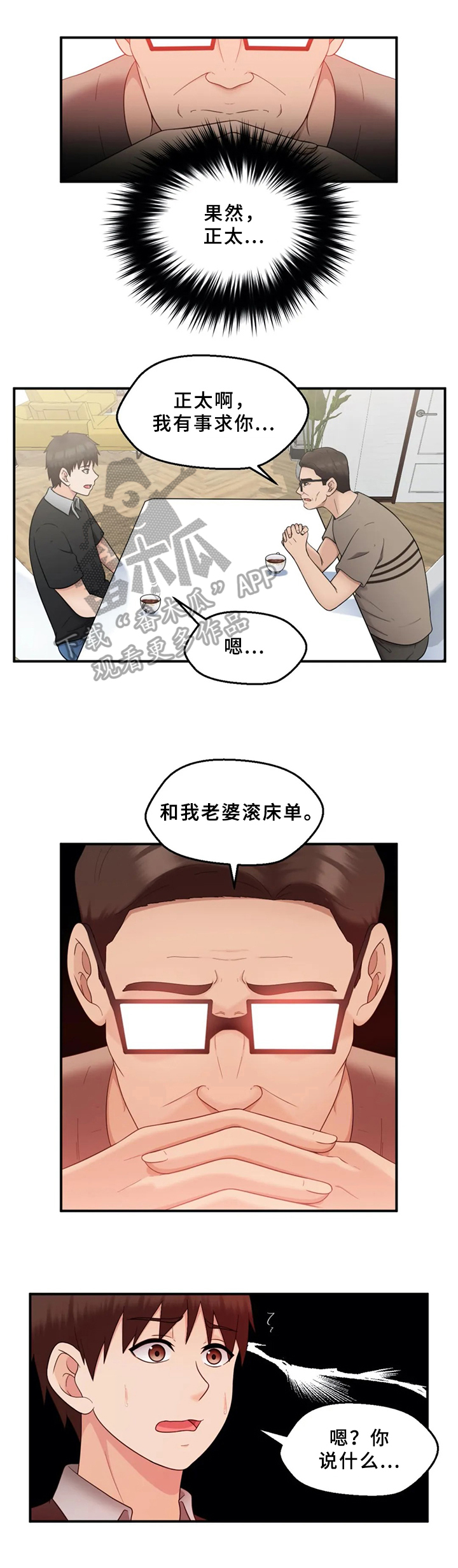 邻居是外星人漫画,第31章：请求1图