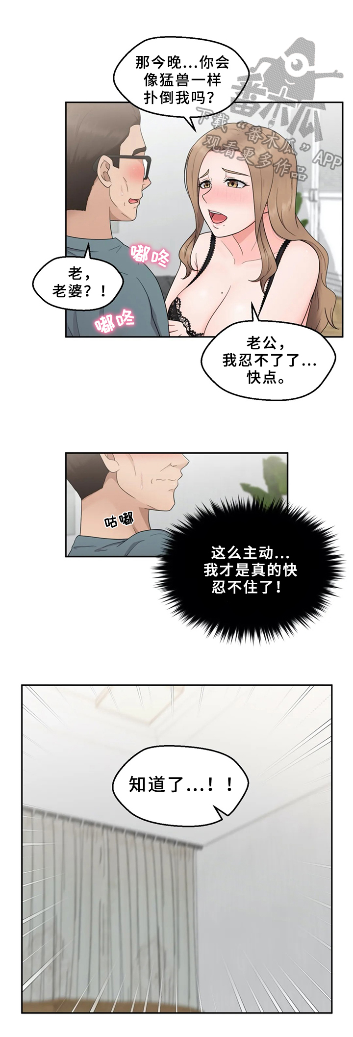 邻居是外星人5最终话漫画,第14章：忍不了1图