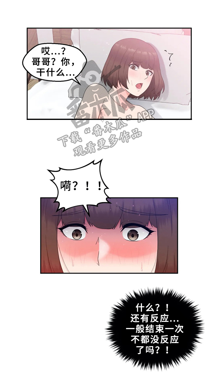 邻居是外星人漫画,第18章：忘不了1图