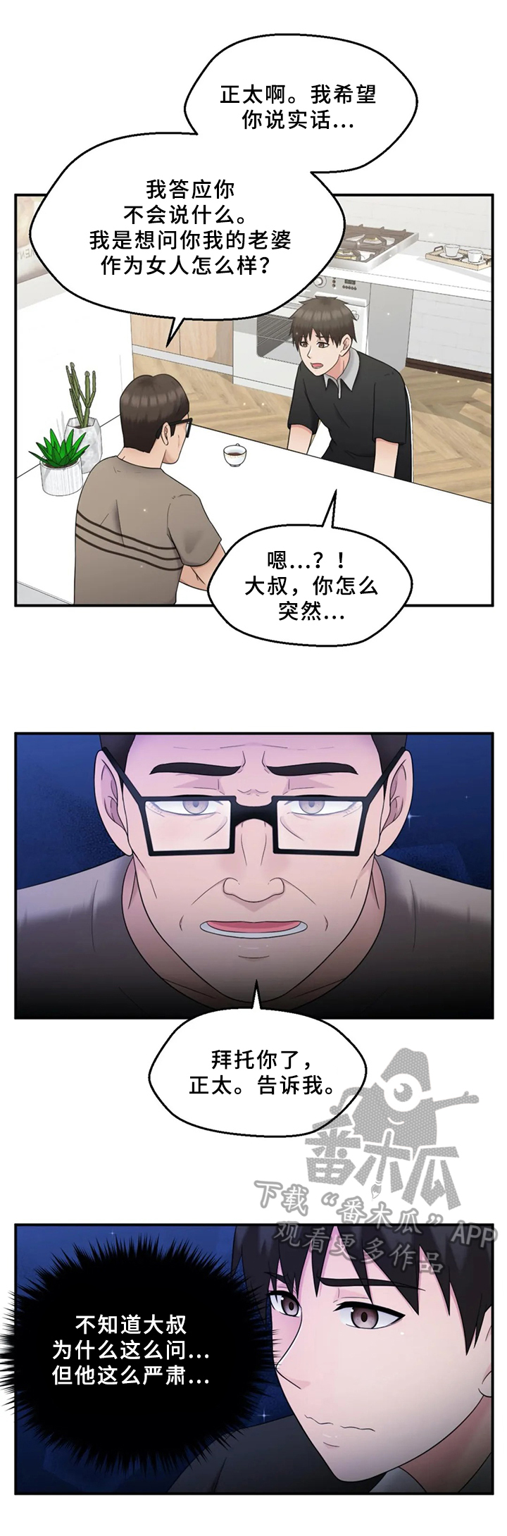 邻居是外星人漫画,第31章：请求2图