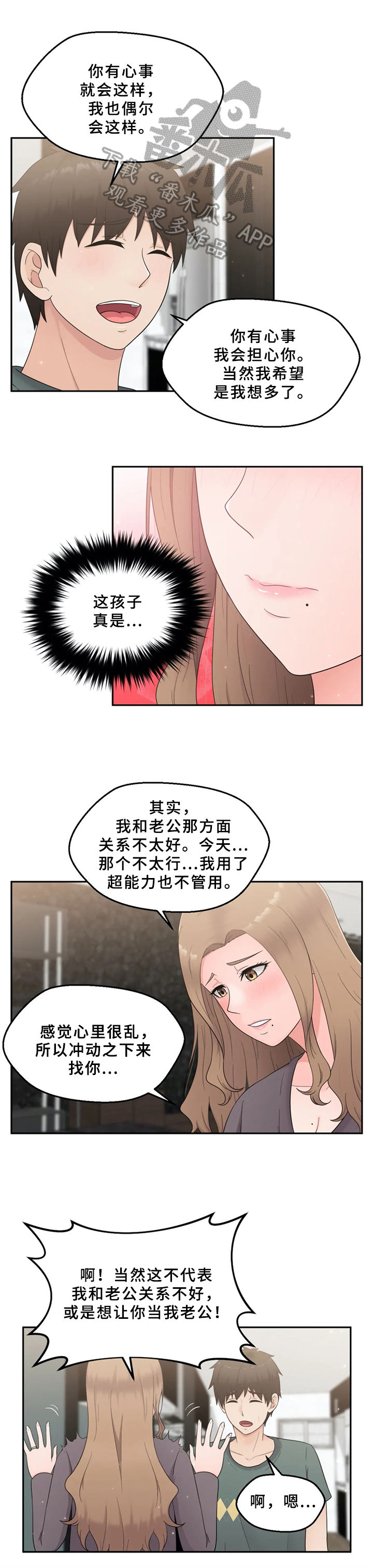 邻居是我小媳妇漫画,第21章：突然表白1图