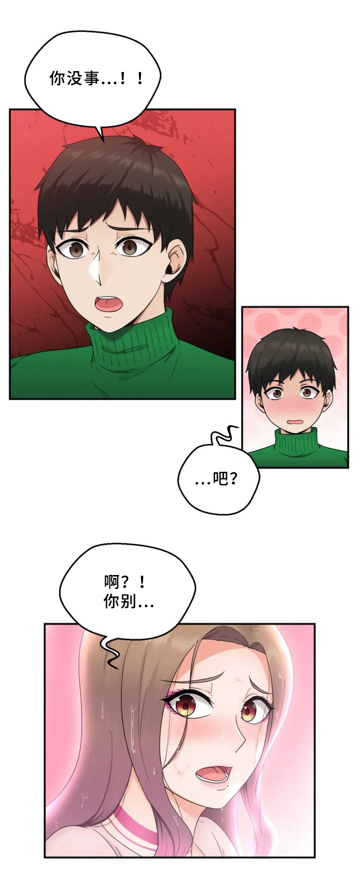 邻居是鬼漫画,第2章：发现1图