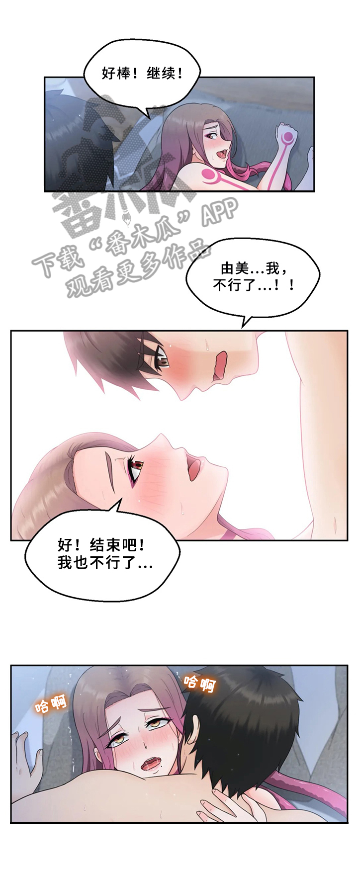 邻居是外星人漫画,第12章：隐瞒1图