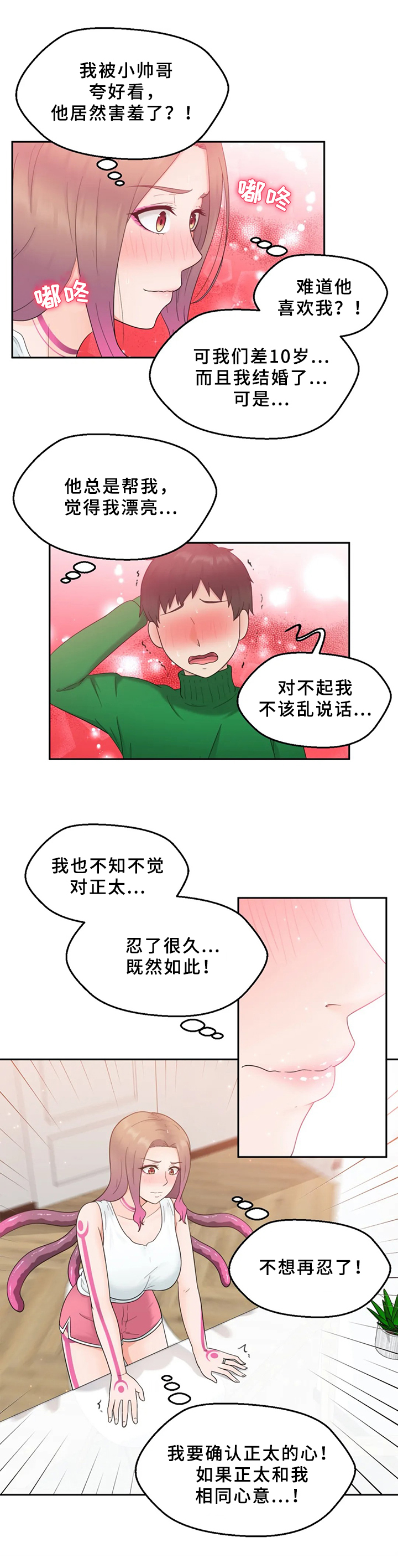 邻居是外星人 完整版漫画,第3章：外星人2图