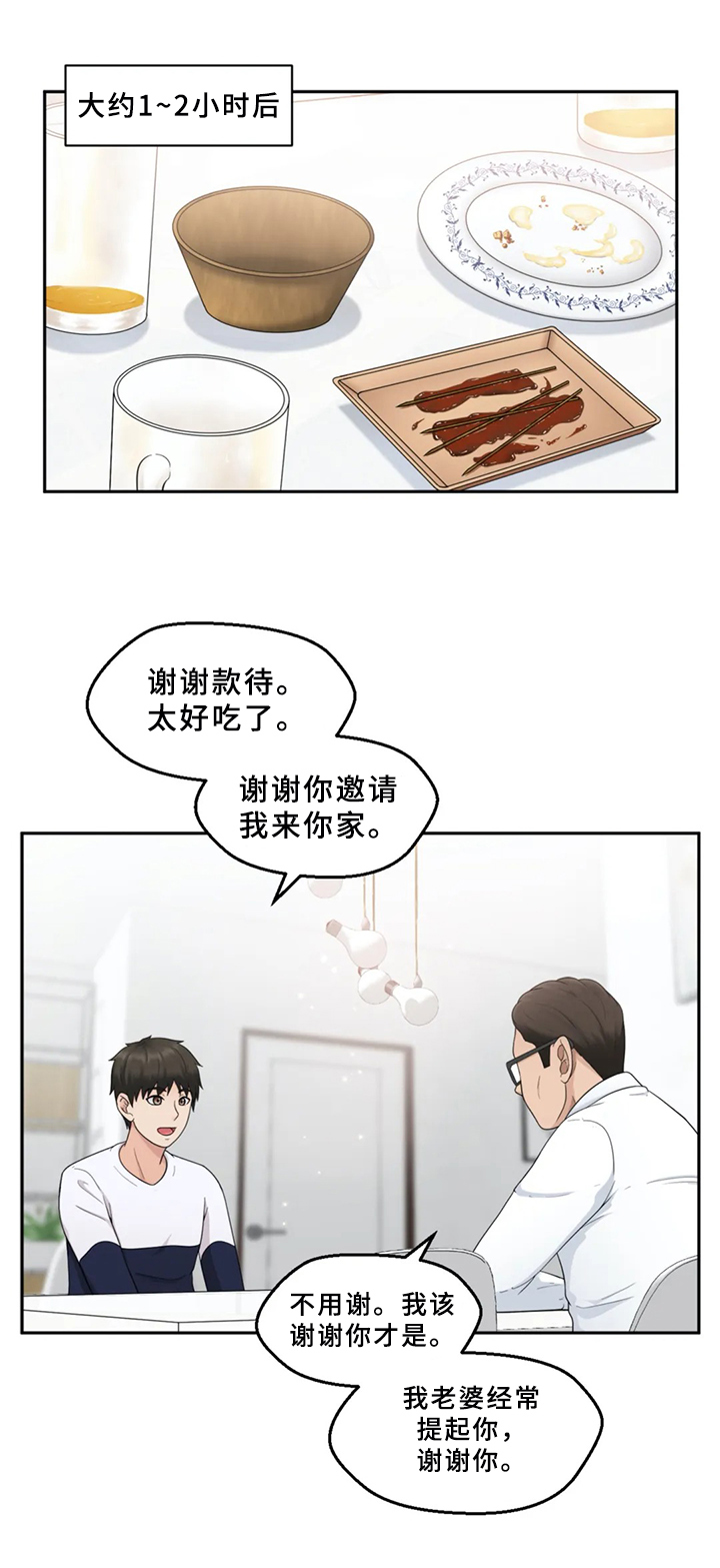 邻居是外星人漫画,第7章：介绍2图