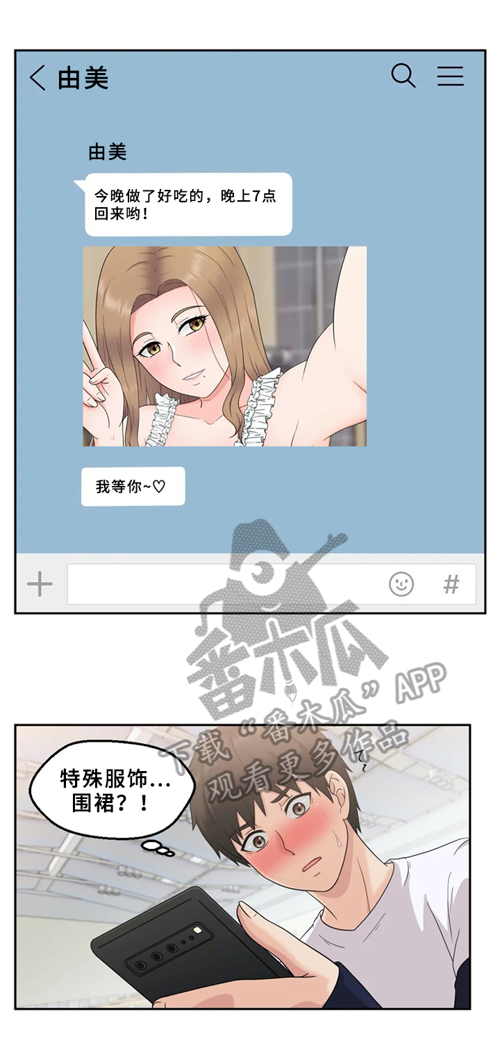 邻居是外星人漫画,第6章：赴约1图