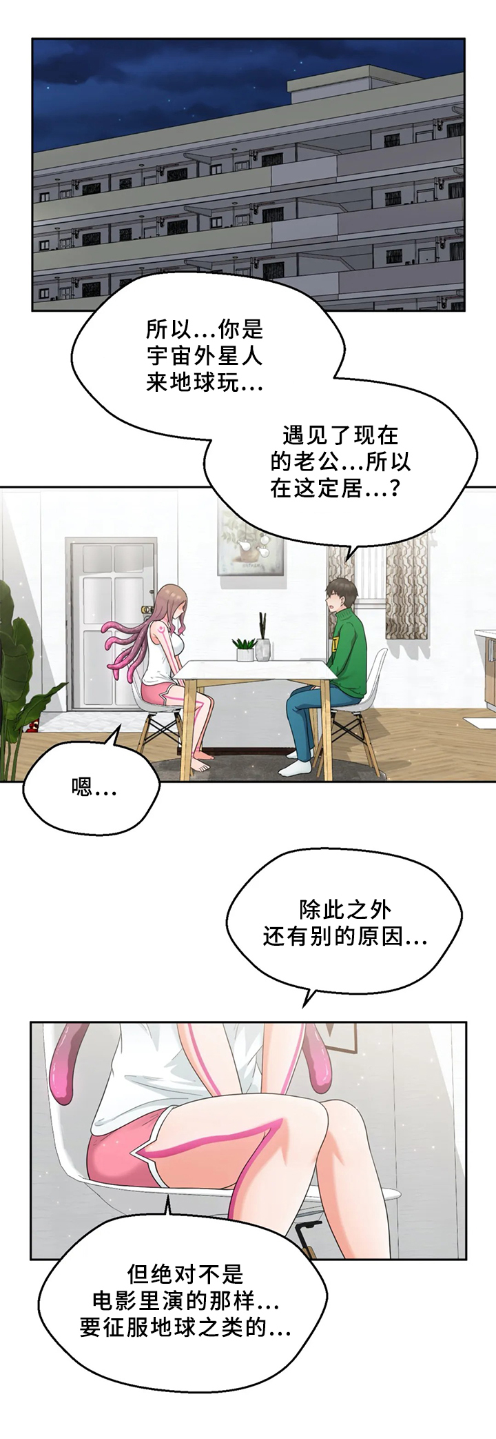 邻居是外星人漫画,第3章：外星人1图