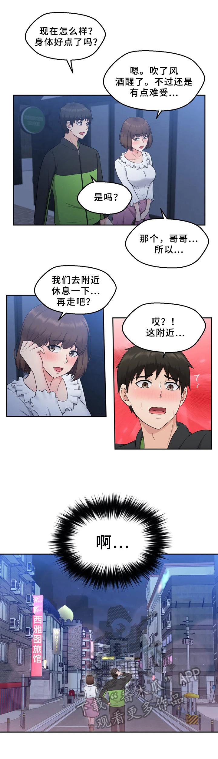 邻居是田园综艺漫画,第15章：真心的1图