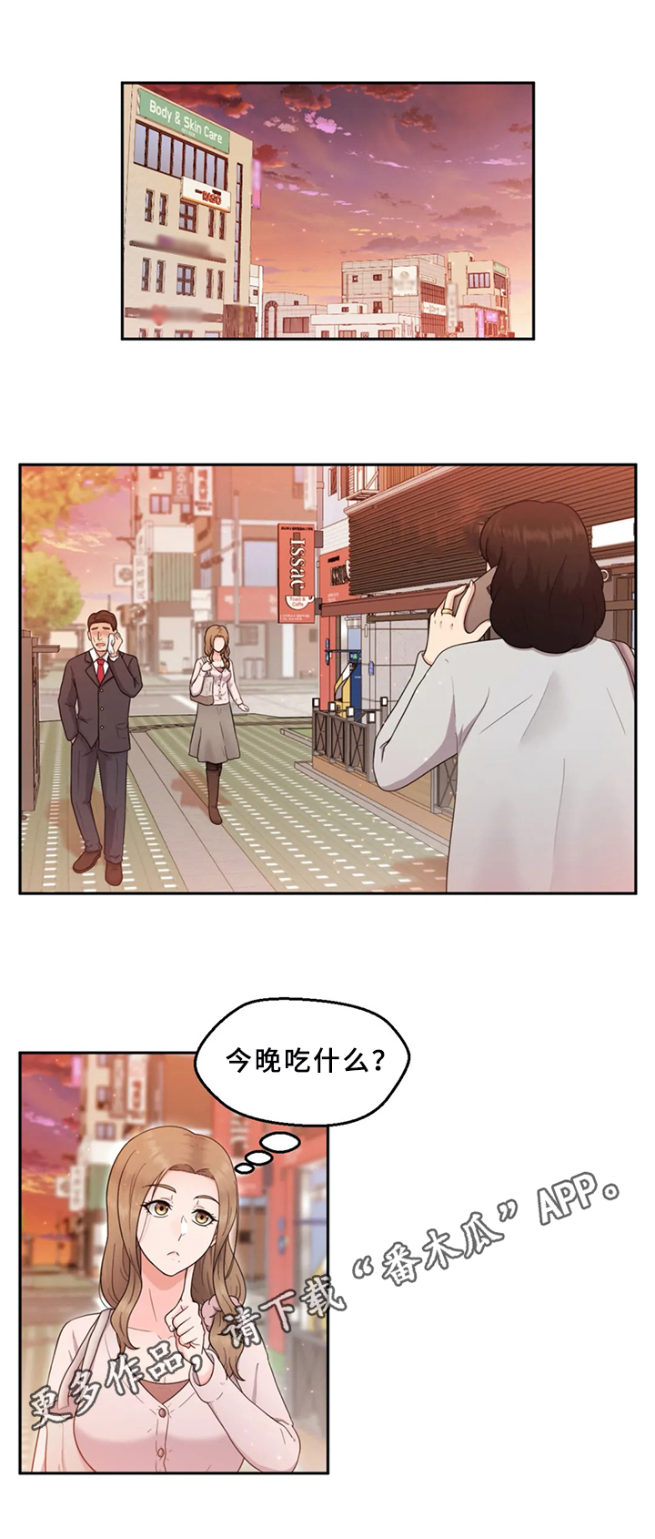 邻居是我小媳妇漫画,第13章：喝酒聚会2图