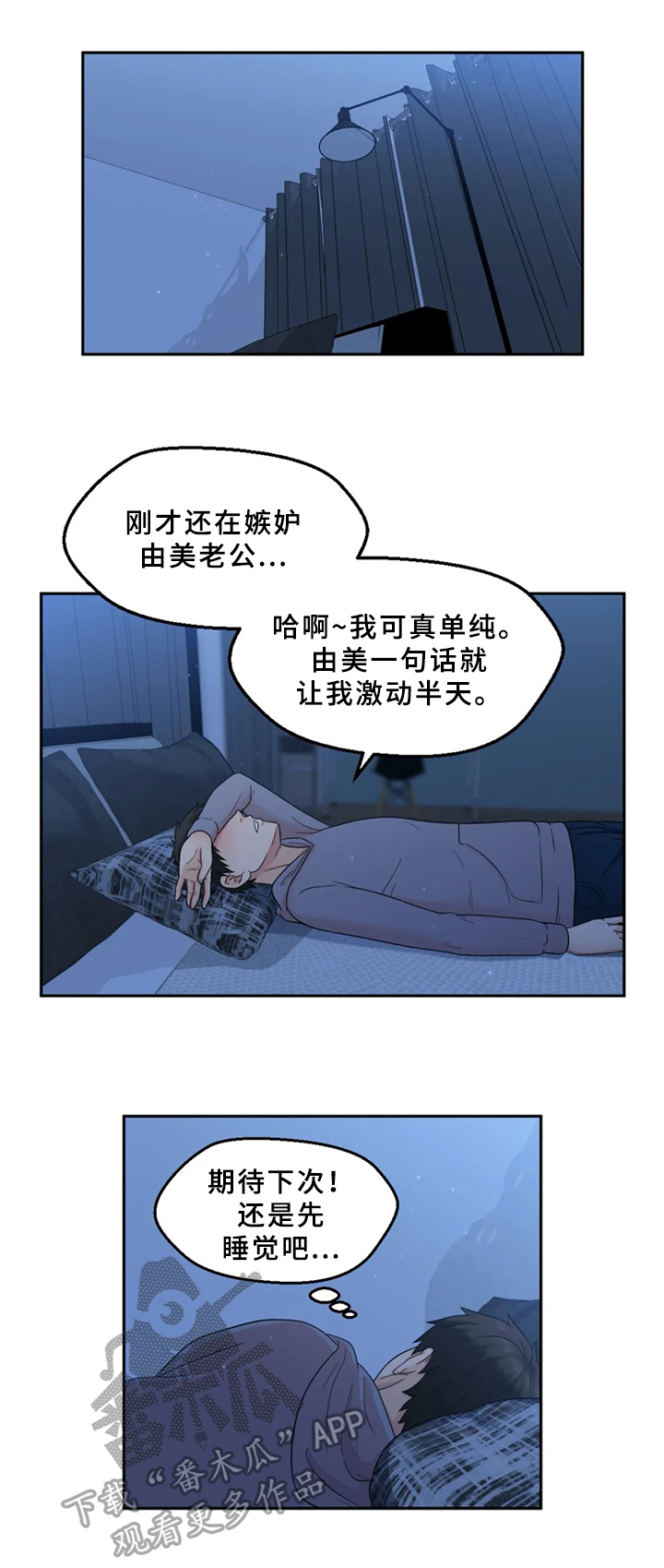 邻居是外星人电视剧漫画,第5章：期待2图