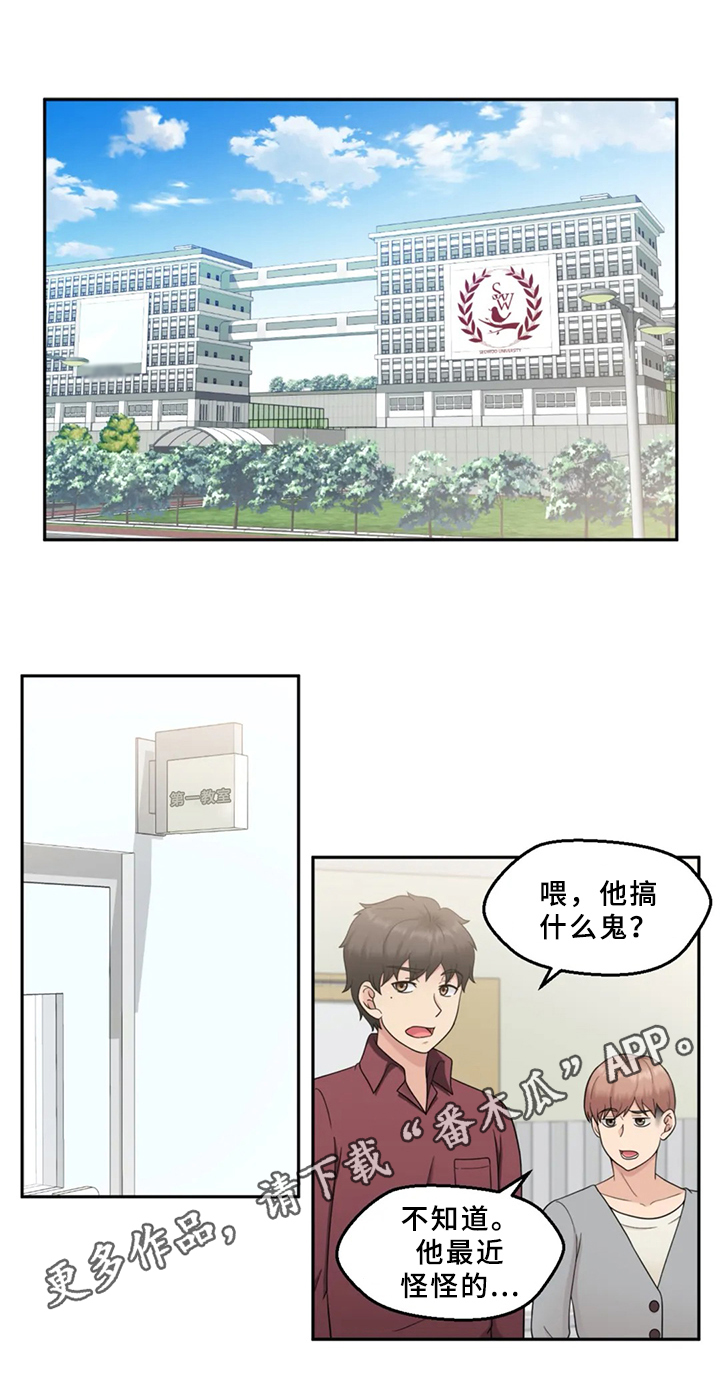 邻居是外星人漫画,第8章：邀请2图