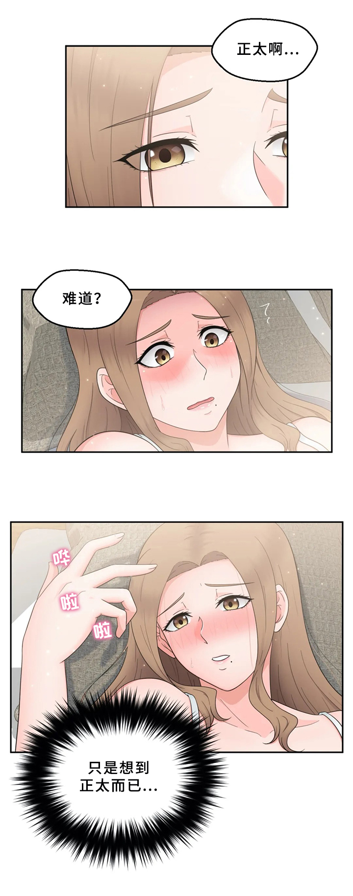 邻居是杀手by南珠漫画,第19章：拒绝1图