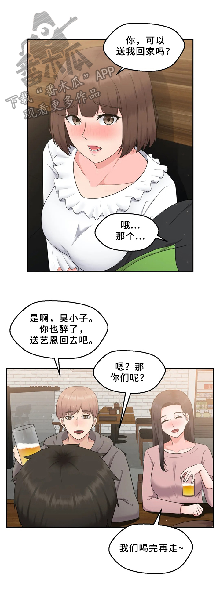 邻居是田园综艺漫画,第15章：真心的1图