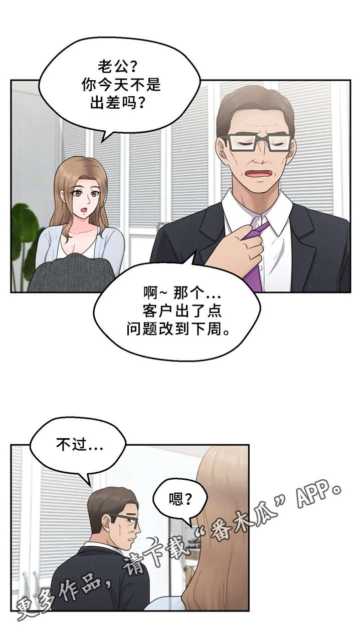 邻居是外星人漫画,第12章：隐瞒1图