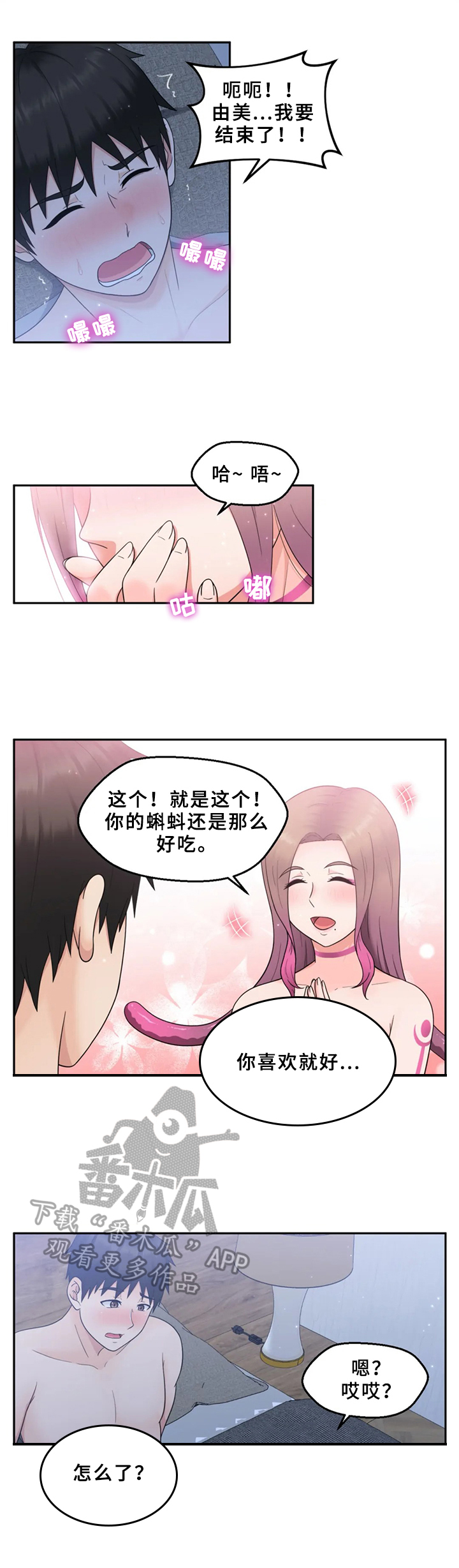 邻居是外星人漫画,第10章：留下2图