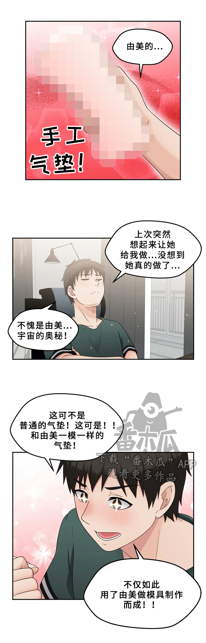 邻居是只猫漫画,第26章：疑心2图