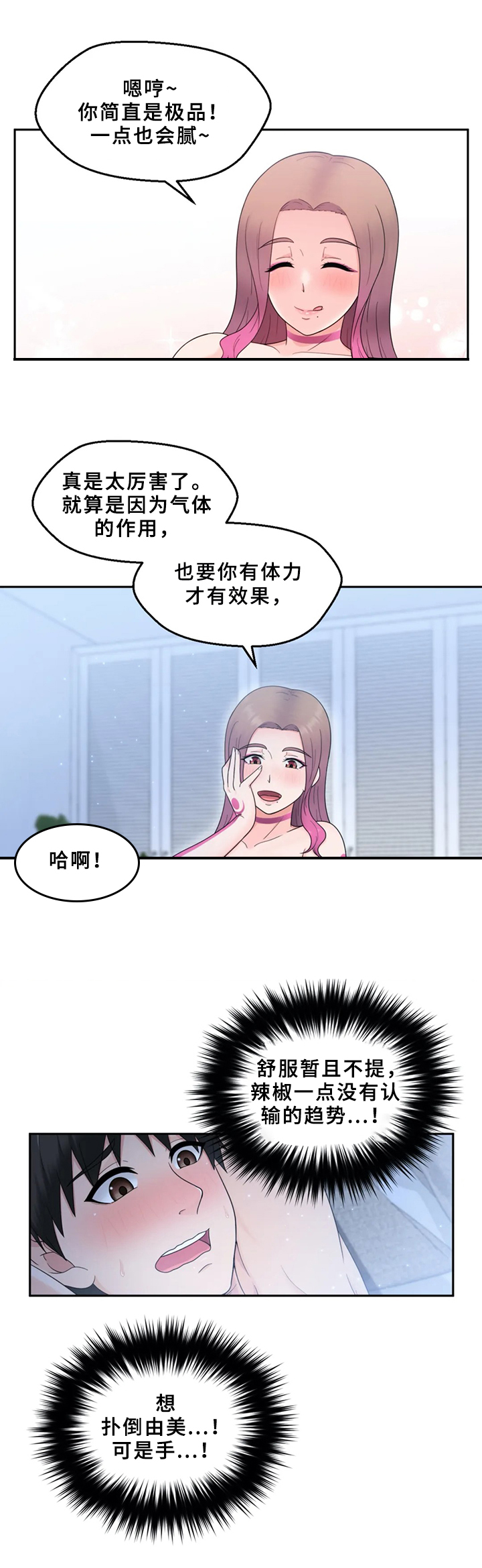 邻居是外星人小说漫画,第11章：想要的2图