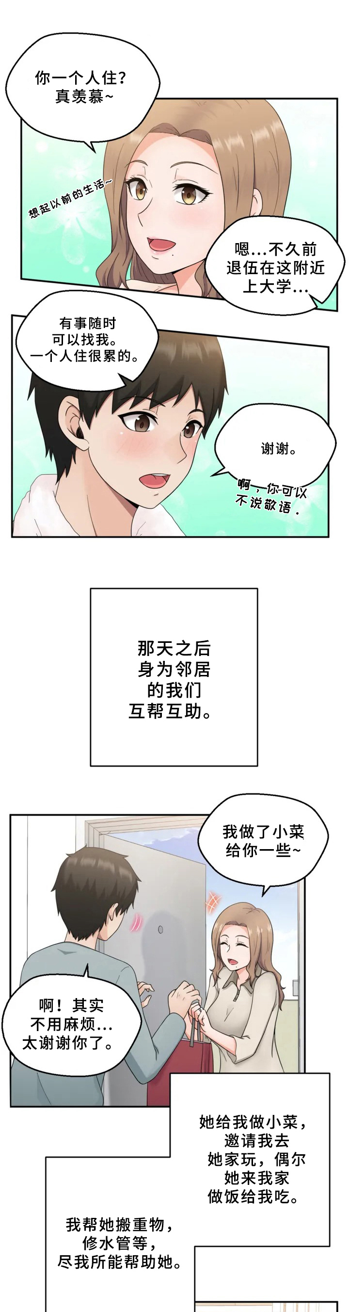 邻居是危房能否起诉邻居拆除危房漫画,第1章：邻居1图